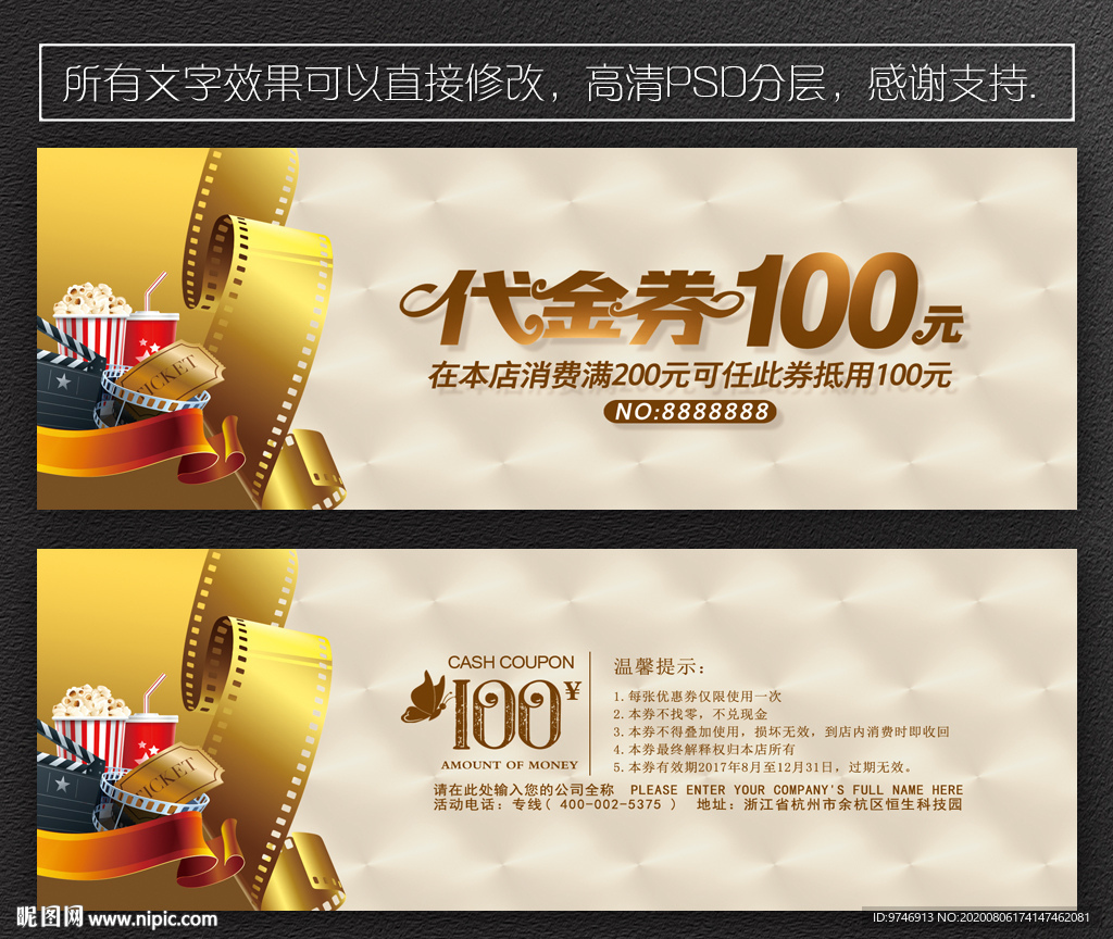 电影代金券 观影券