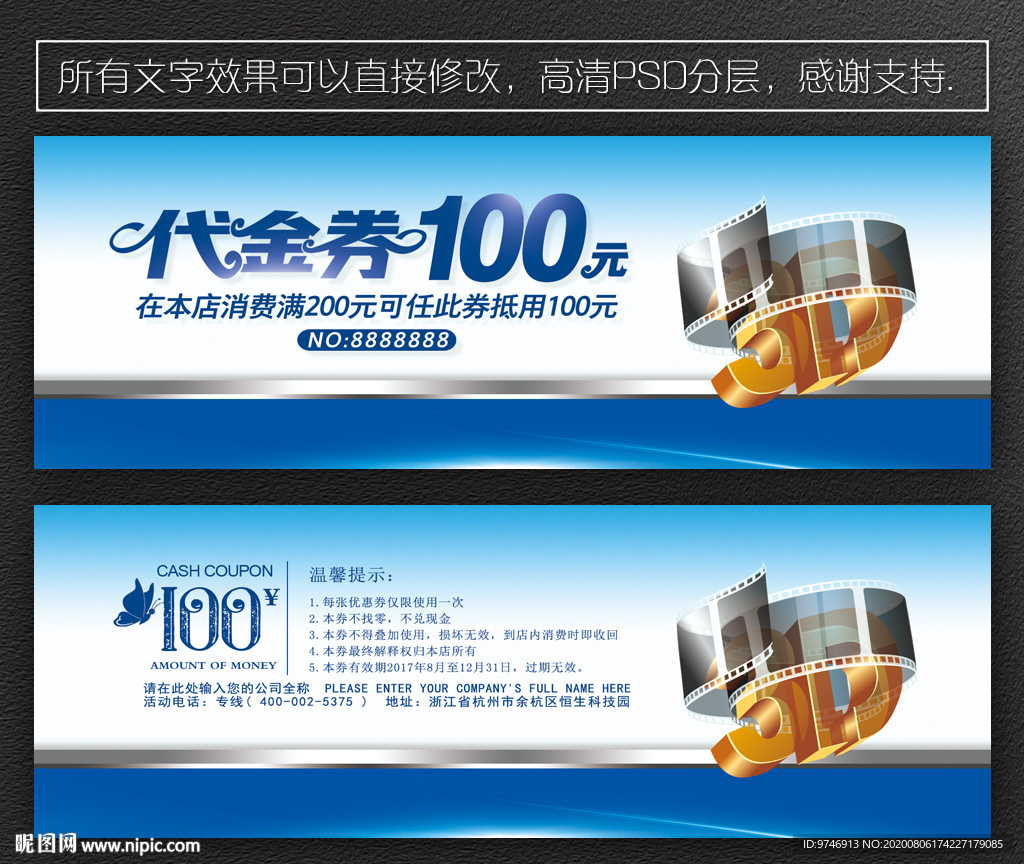 电影代金券 观影券