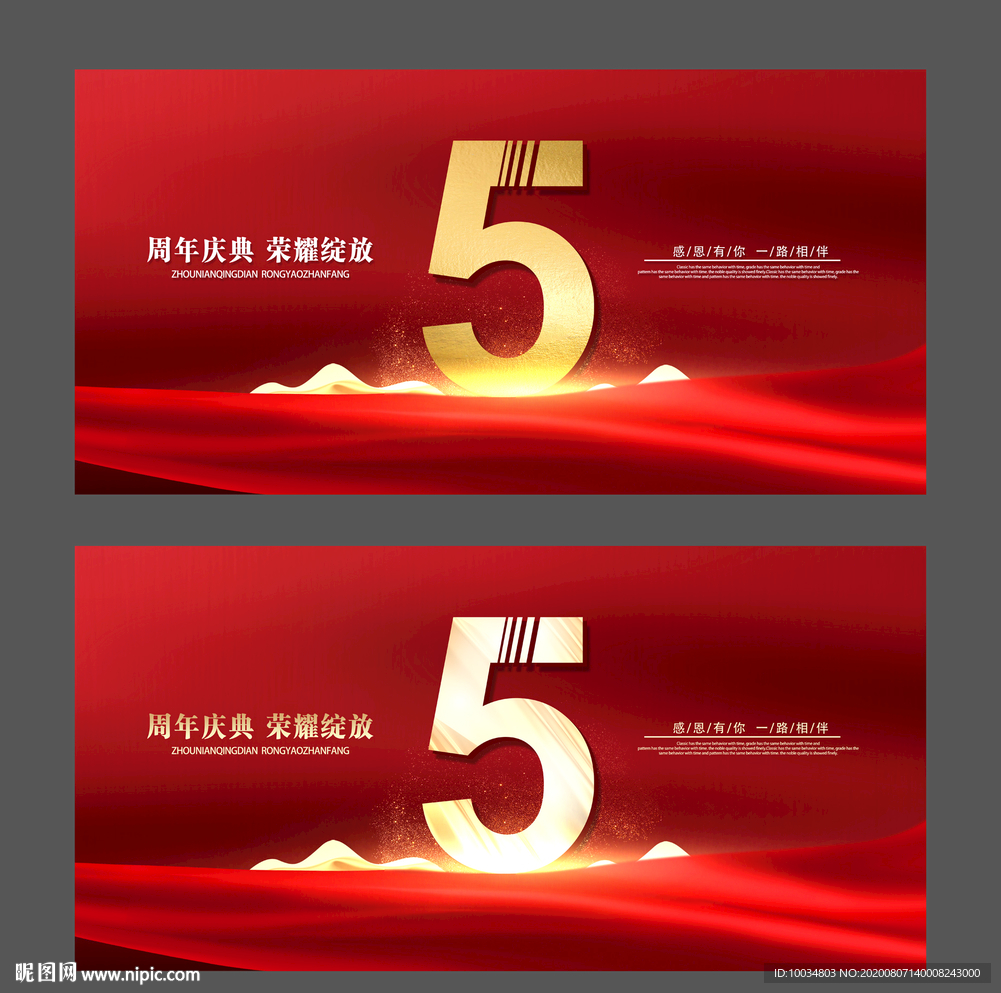 5周年庆