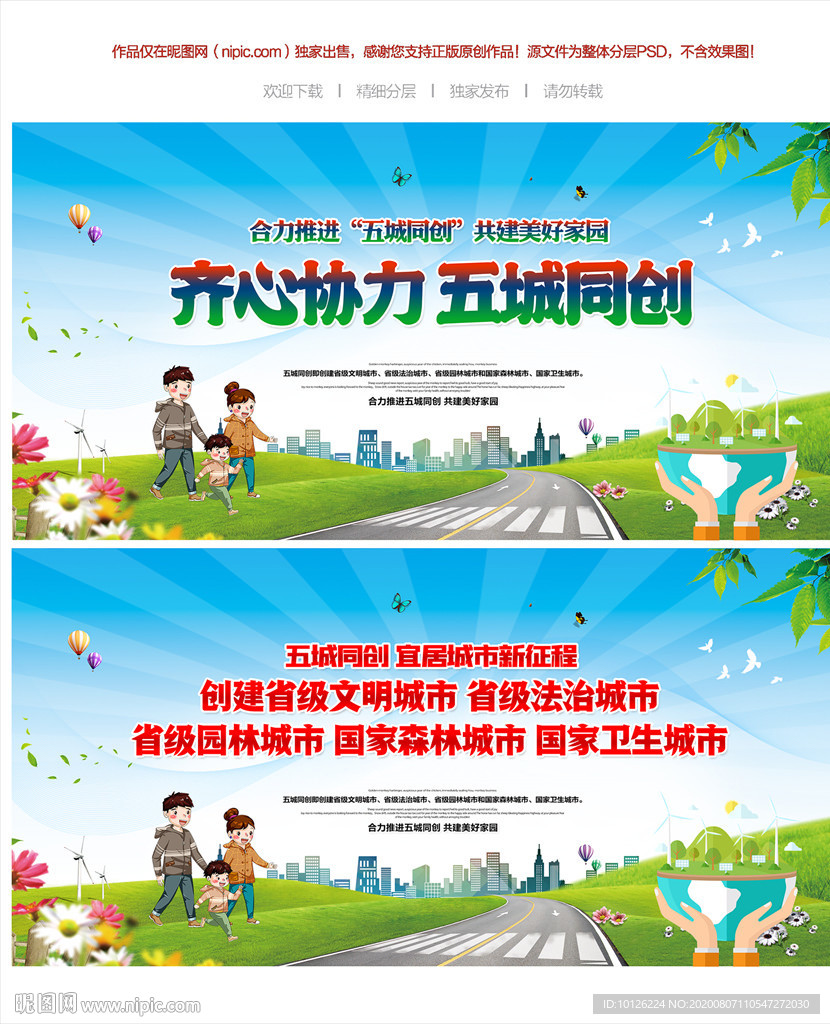 五城同创