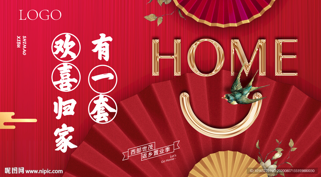 返乡归家活动