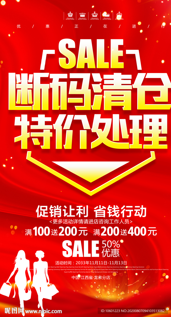 断码清仓
