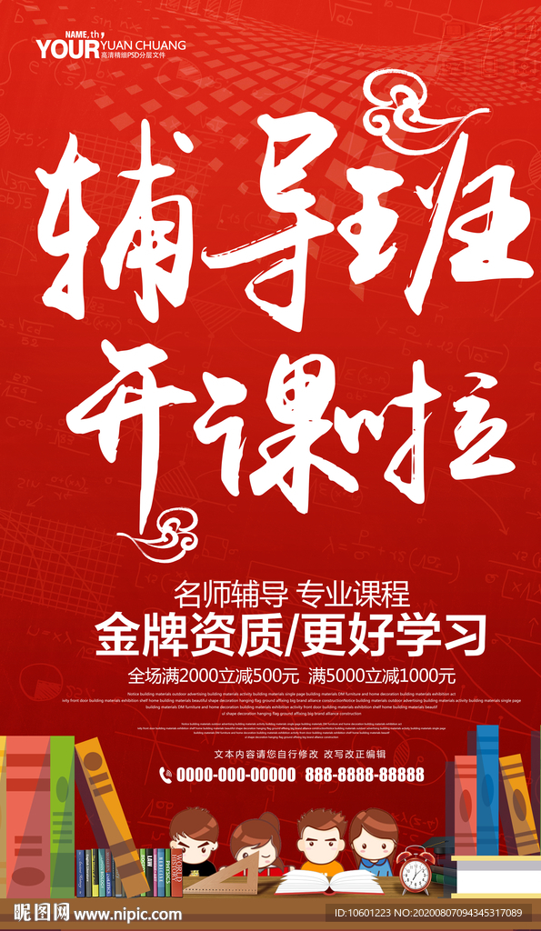 辅导班