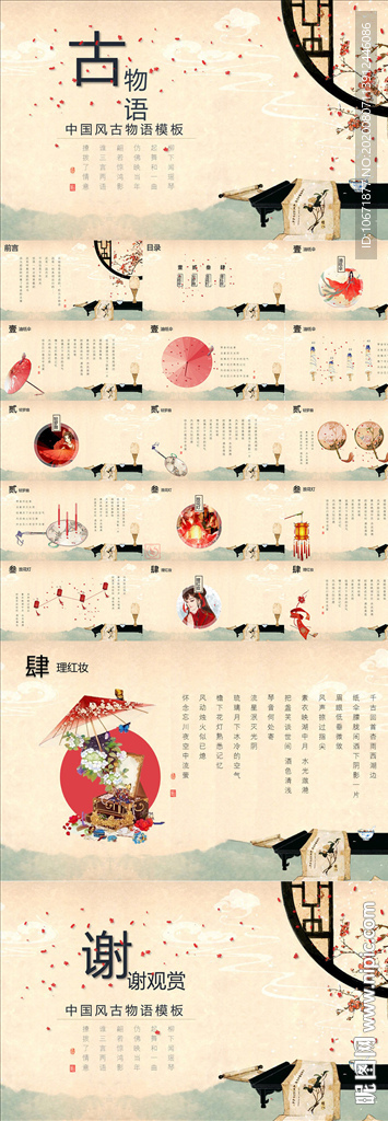 中国风ppt