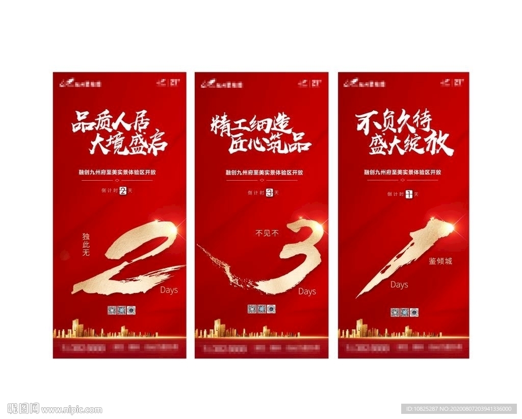 红色地产开盘倒计时系列海报