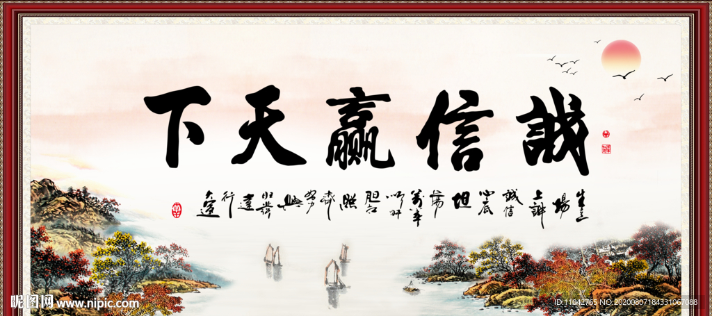 诚信赢天下