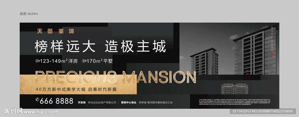 高端地产户外展板