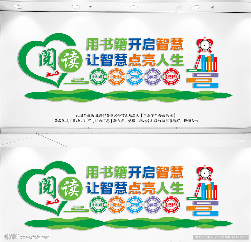 图书馆文化墙