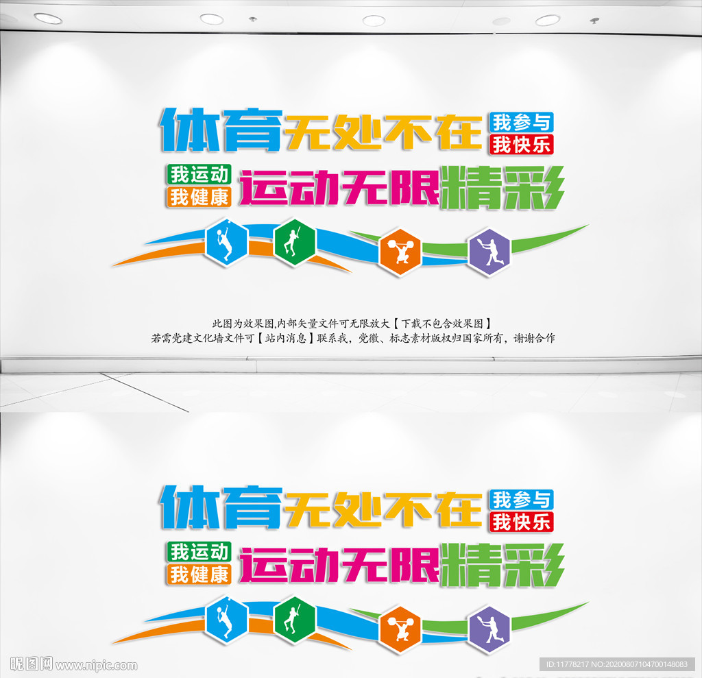体育文化墙