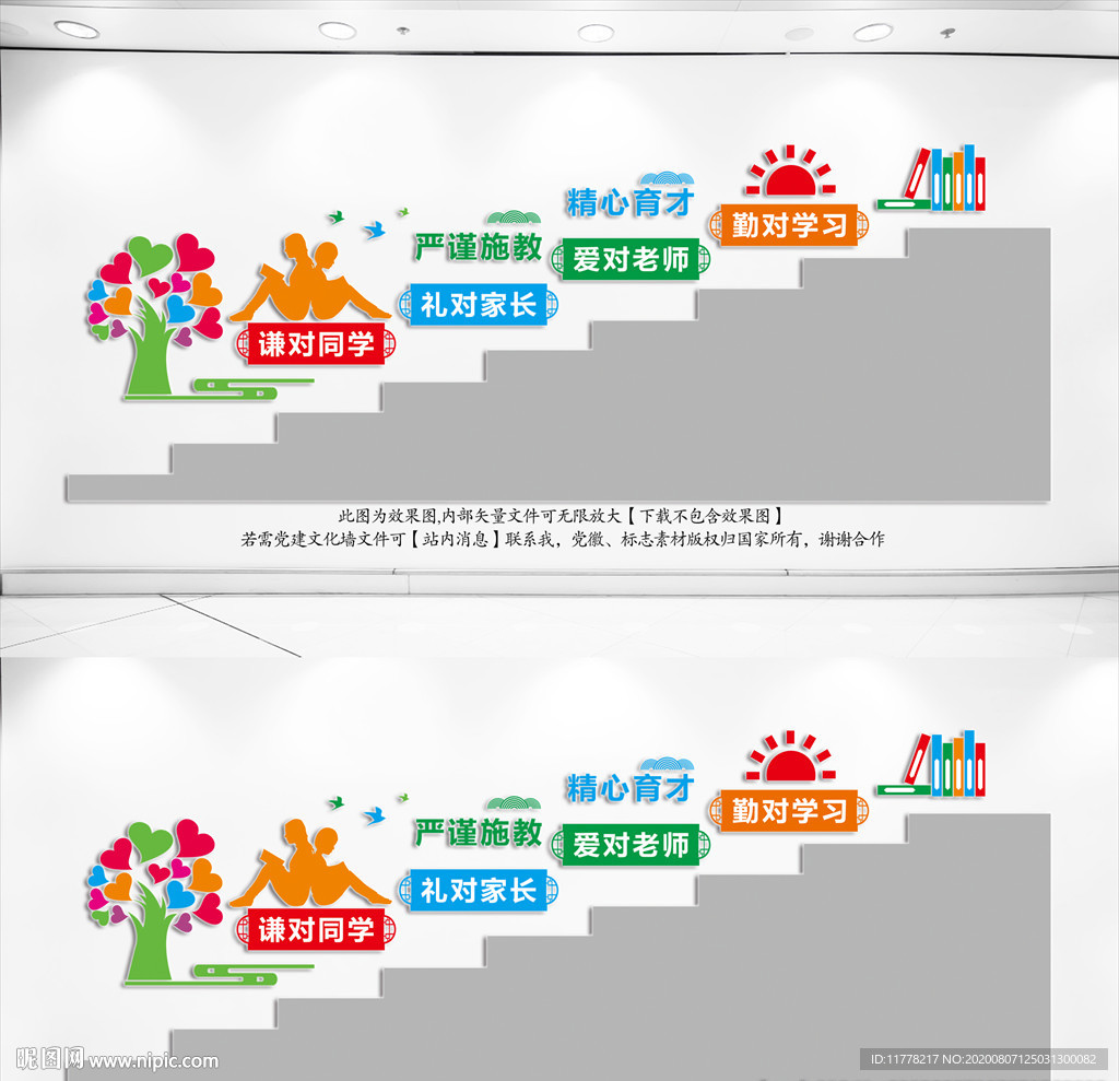 校园楼梯文化墙