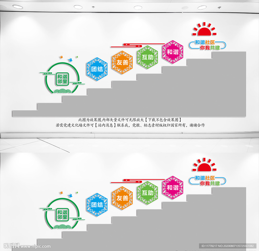 社区楼道文化墙