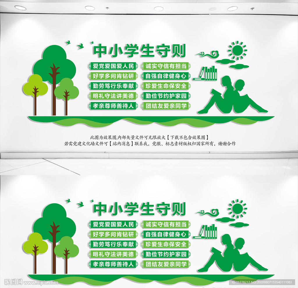 中小学生守则