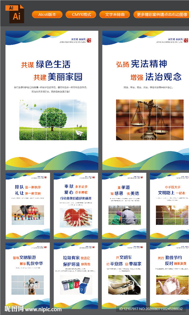 讲文明树新风公益广告