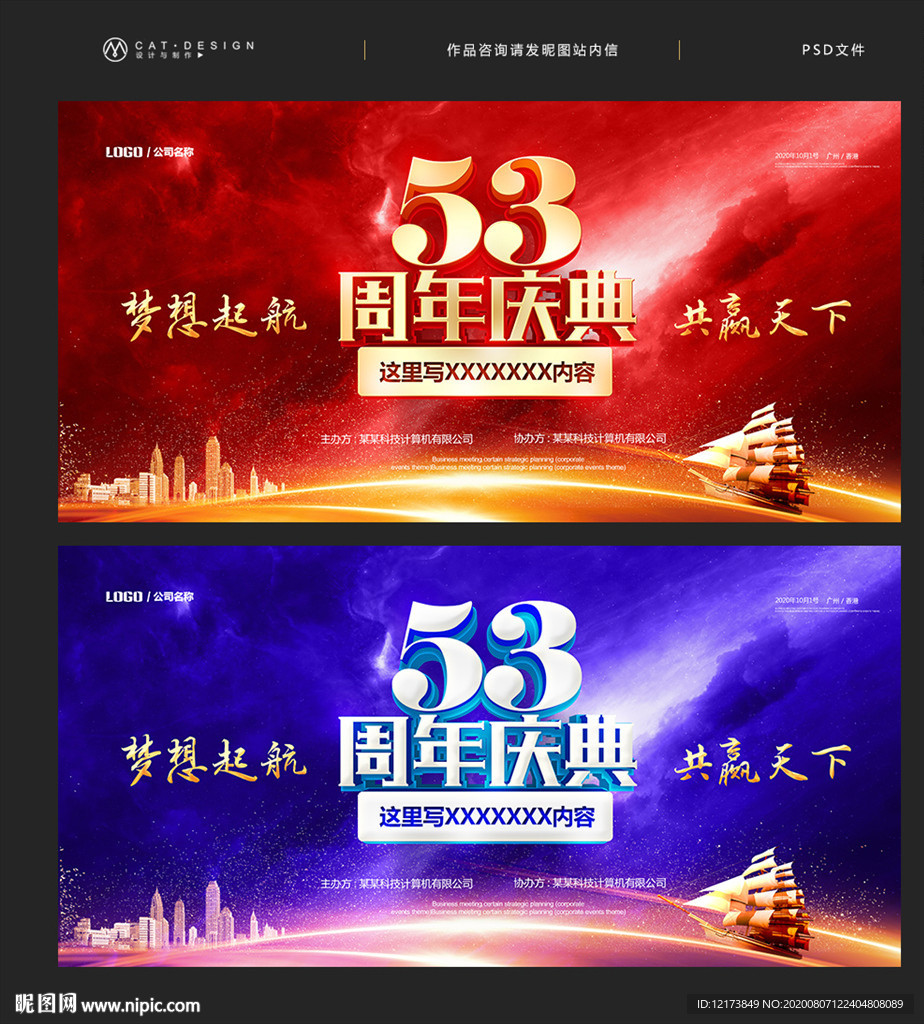 53周年庆典