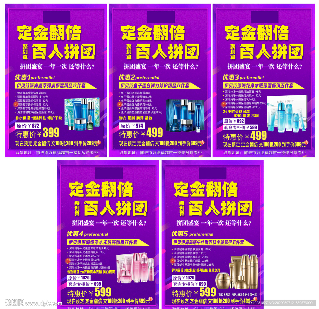 伊贝诗紫色吊旗