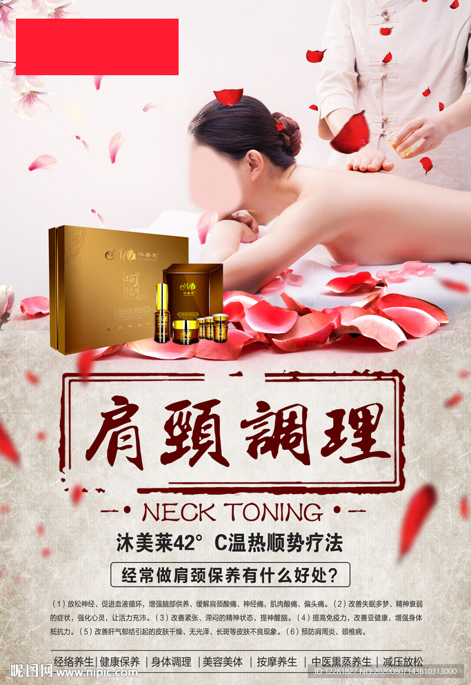 沐美莱肩颈