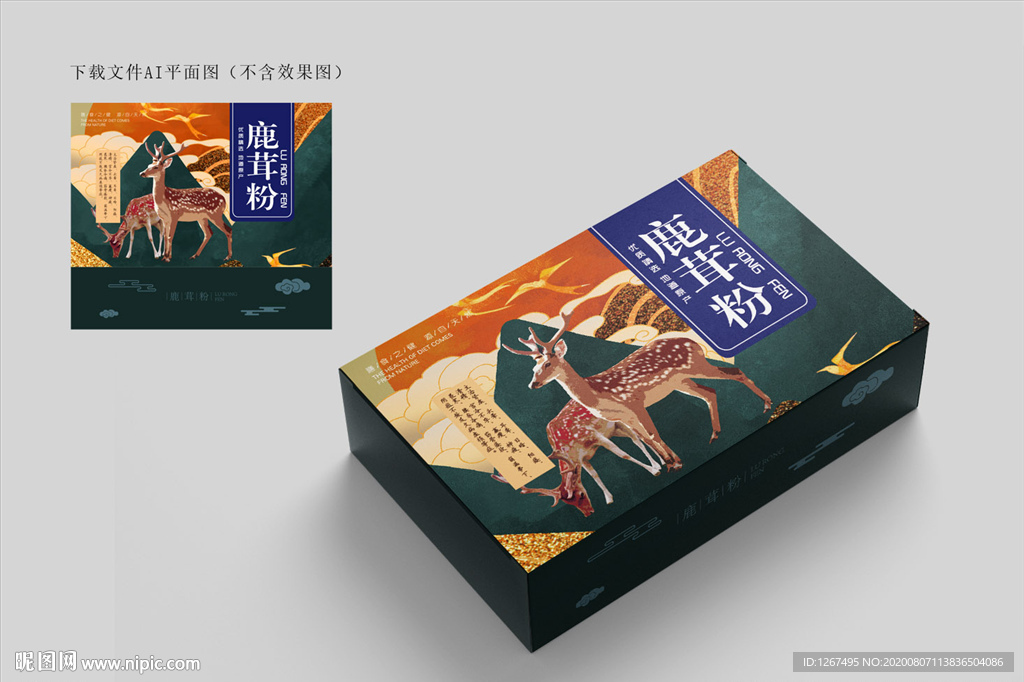 鹿茸包装