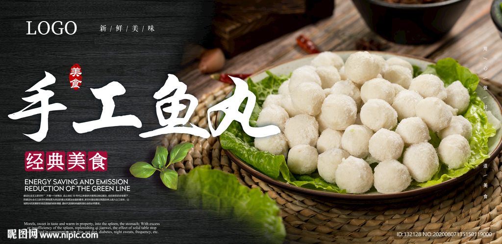 鱼丸海报 手工鱼丸海报