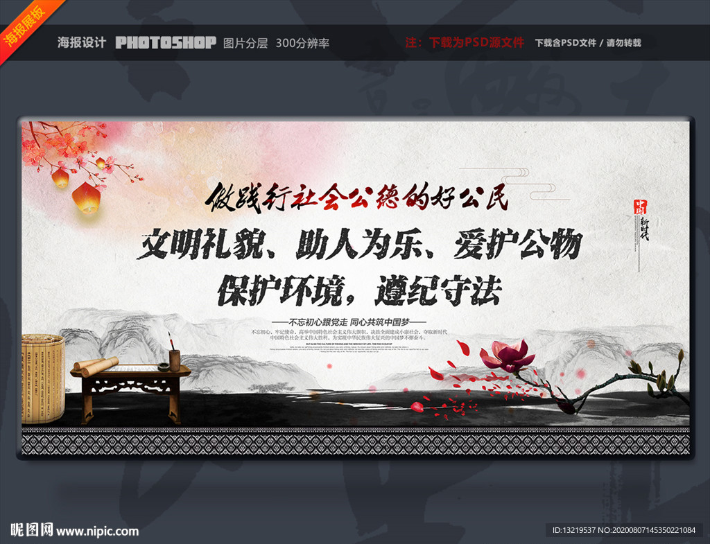 社会公德