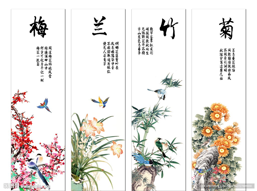 梅兰竹菊