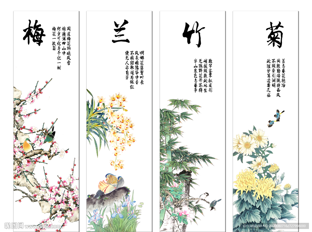 梅兰竹菊