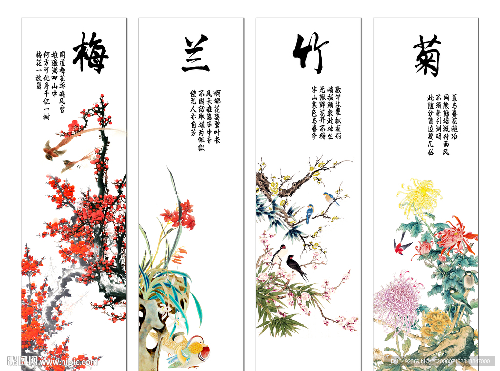 梅兰竹菊
