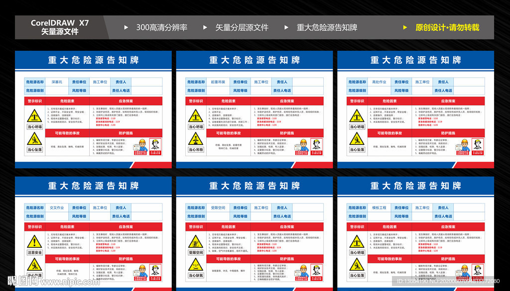 重大危险源告知牌