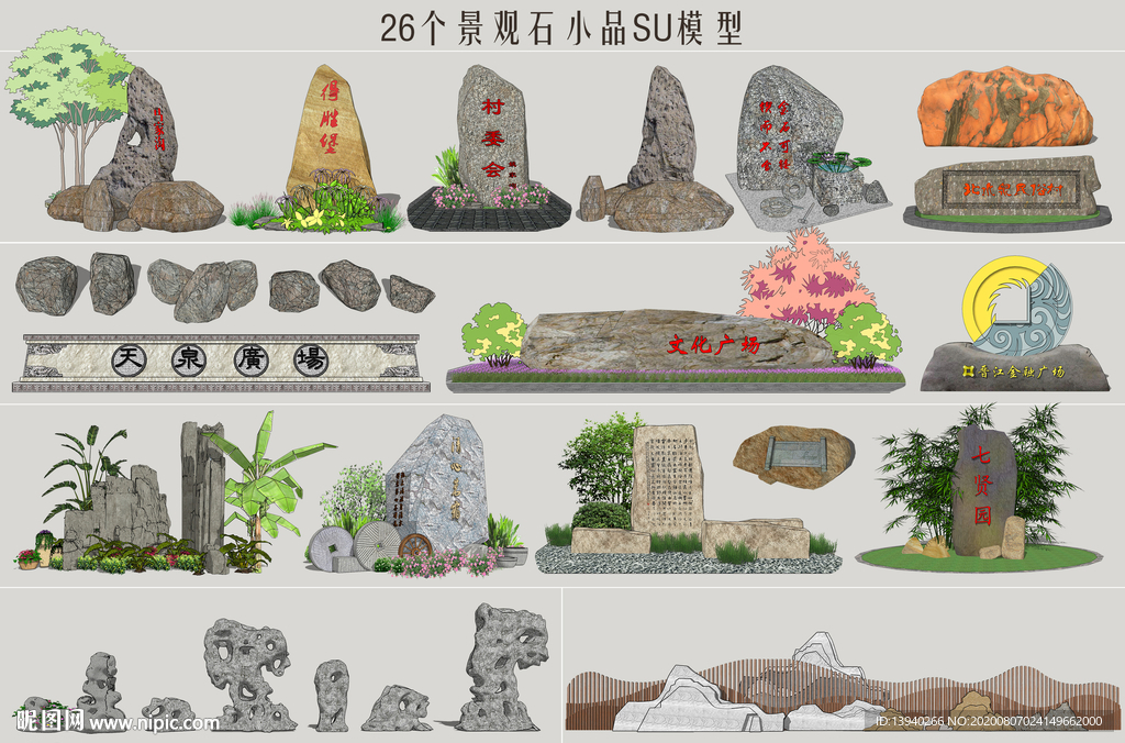 景观石小品