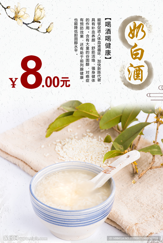 酒糟海报