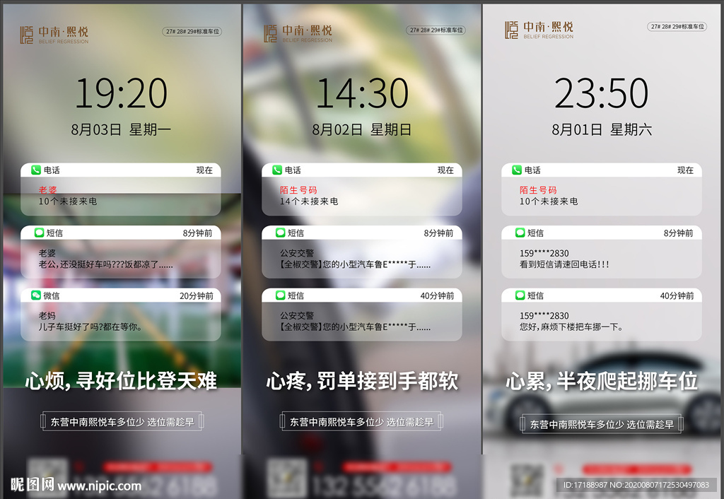 车位微信
