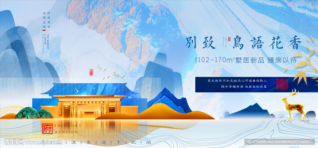 新中式房地产意境海报展板