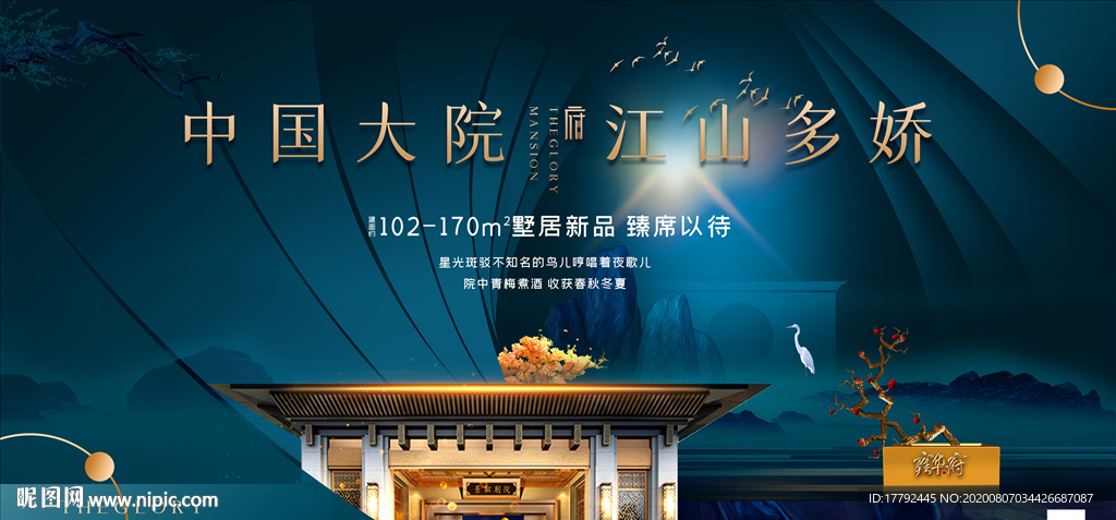 新中式房地产意境海报展板