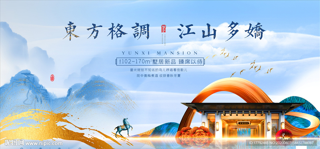 中式房地产意境海报展板