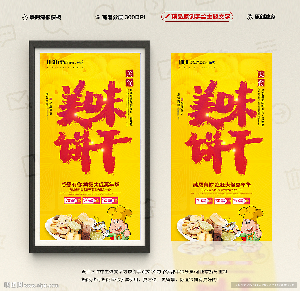 饼干