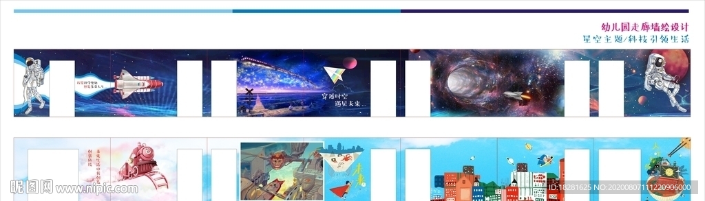 星空主题走廊墙绘