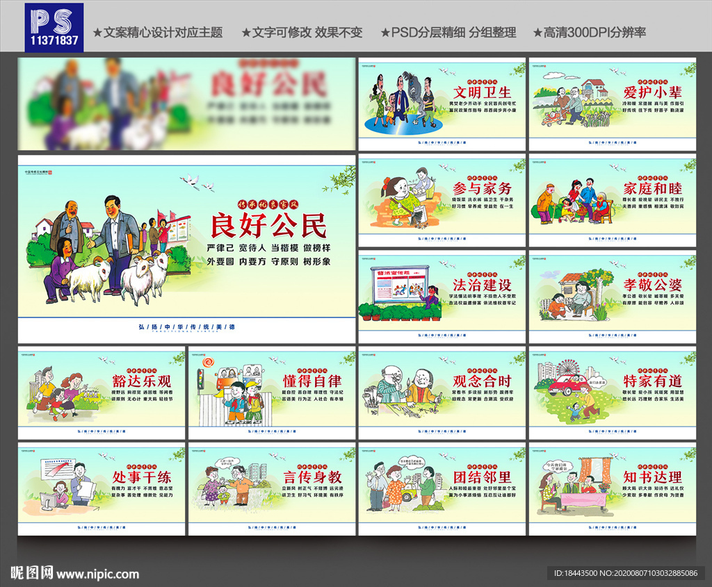 社区文化 社区展板 文明社区