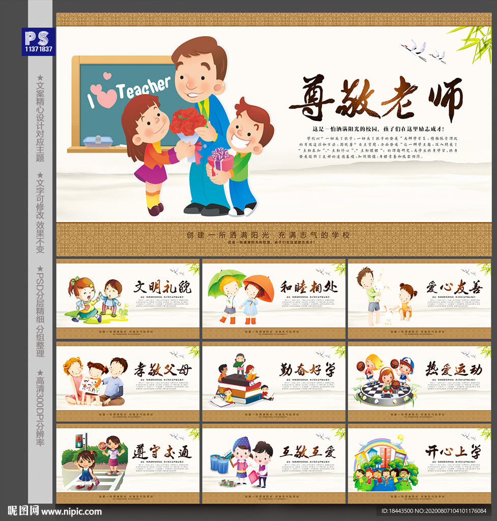 小学文化墙