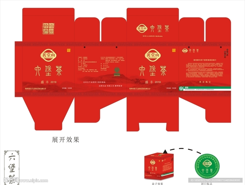 六堡茶