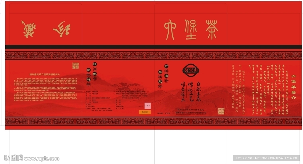 六堡茶