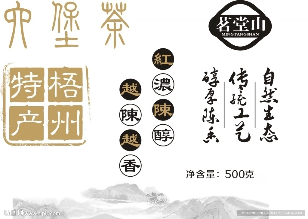 六堡茶