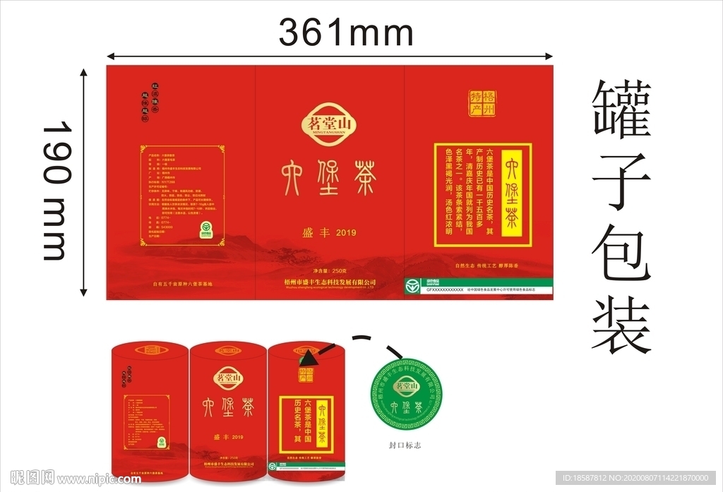 六堡茶