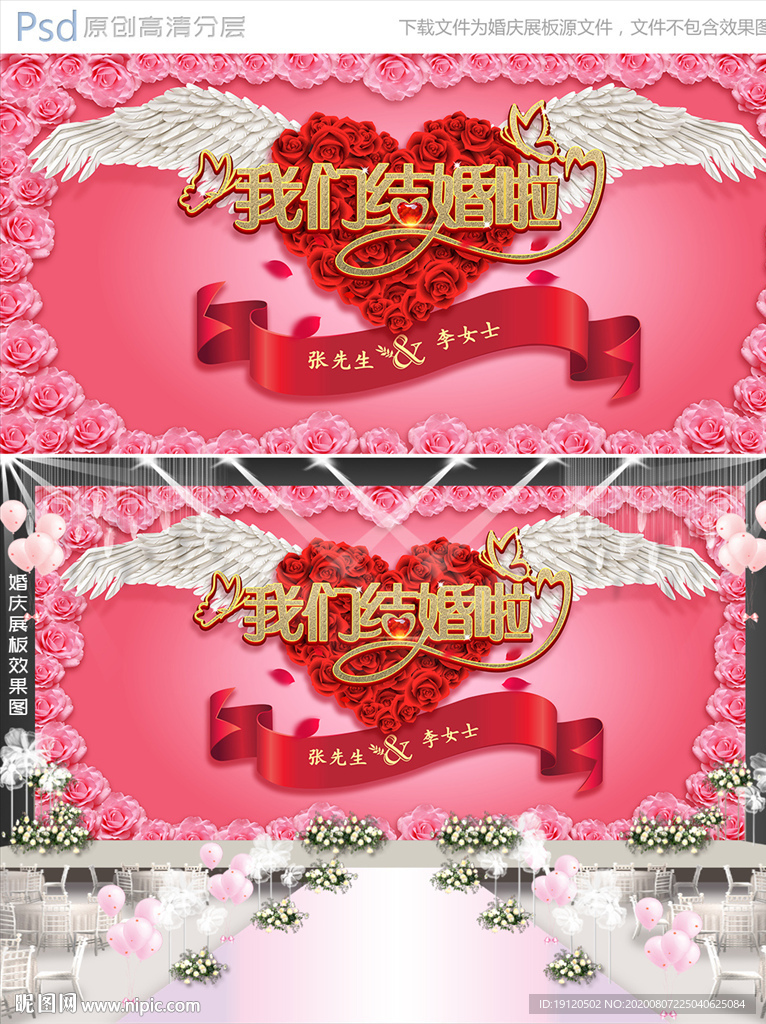 我们结婚了3D天使翅膀背景墙