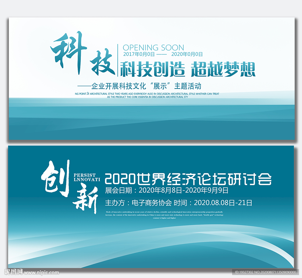 科技展板设计