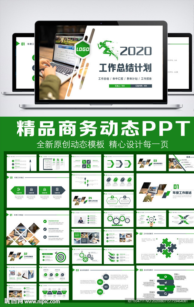 2020绿色商务风工作总PPT