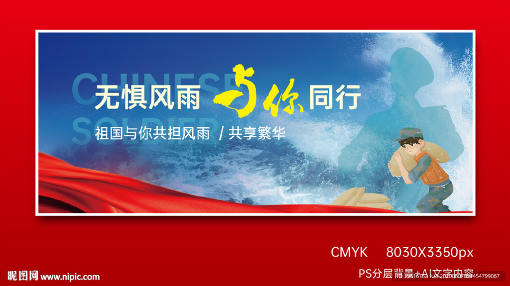 抗台防汛