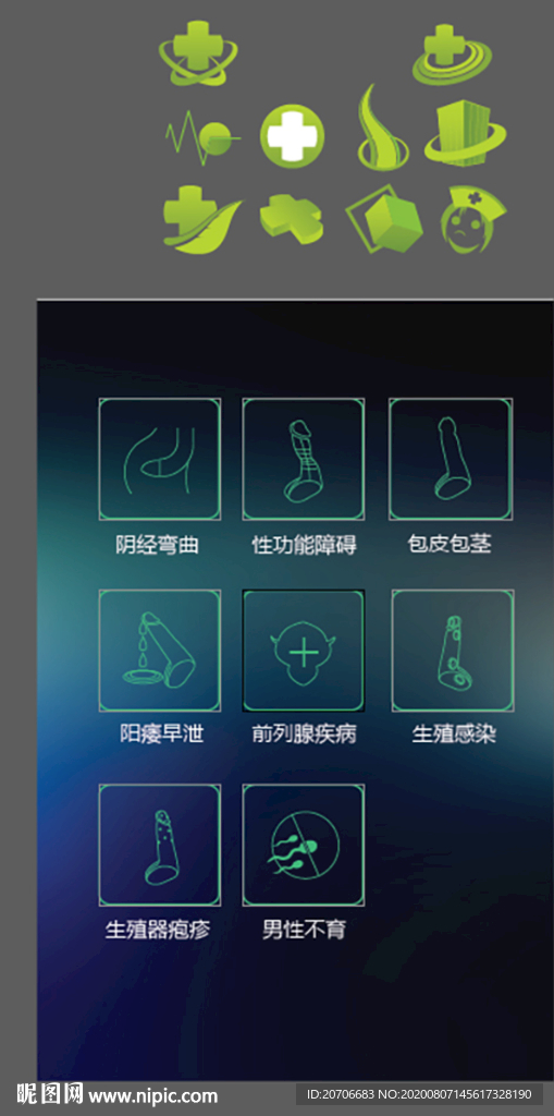 男科图标