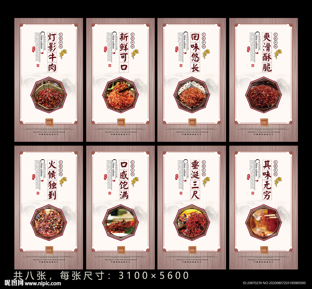 灯影牛肉