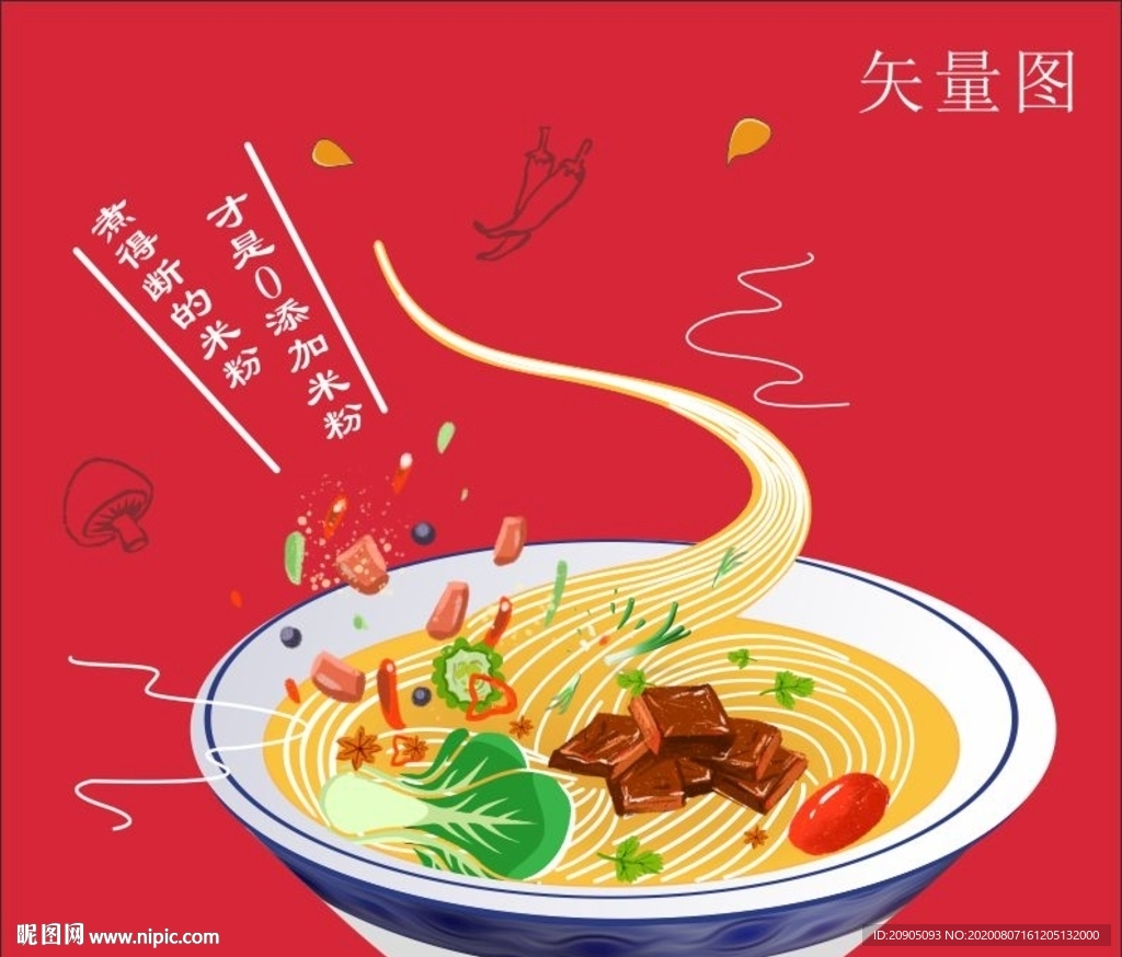 米粉卡通图