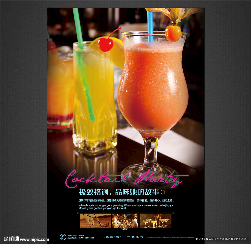 鸡尾酒