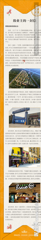 地产家书致业主一封信